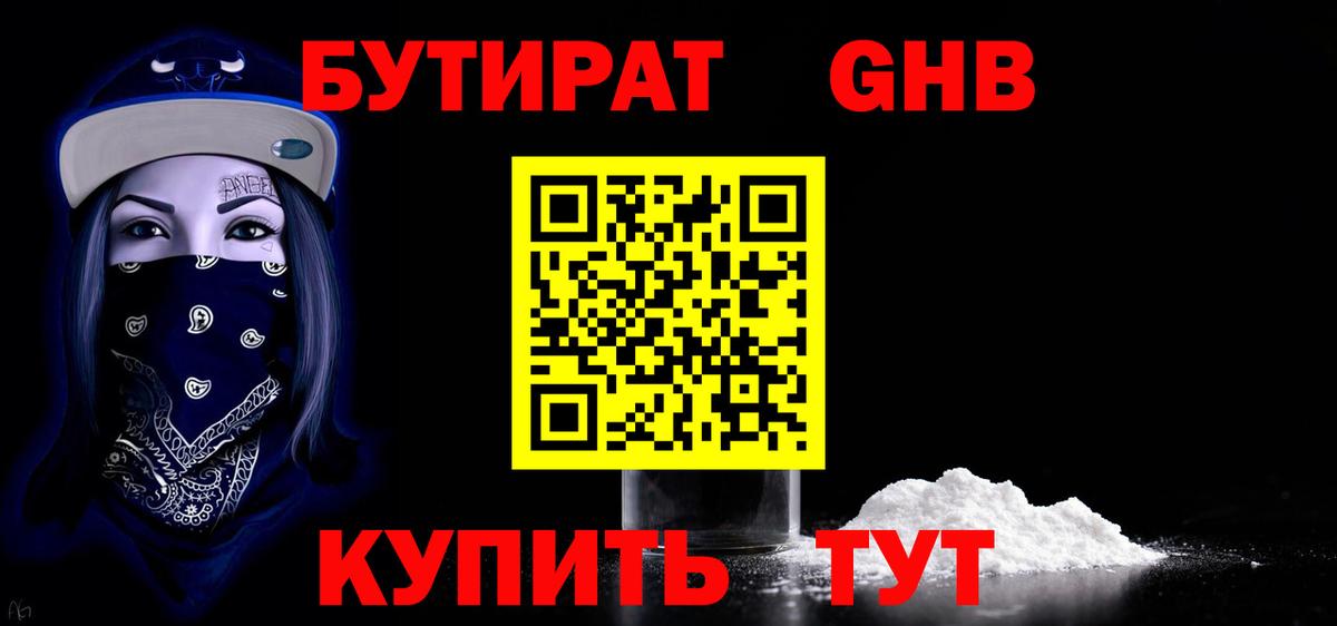БУТИРАТ бутандиол Первоуральск