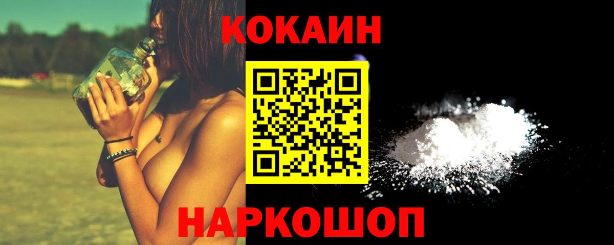 Первоуральск  Cocaine  COCAIN Fish Scale  Вход с VPN  КОКАИН 97% 