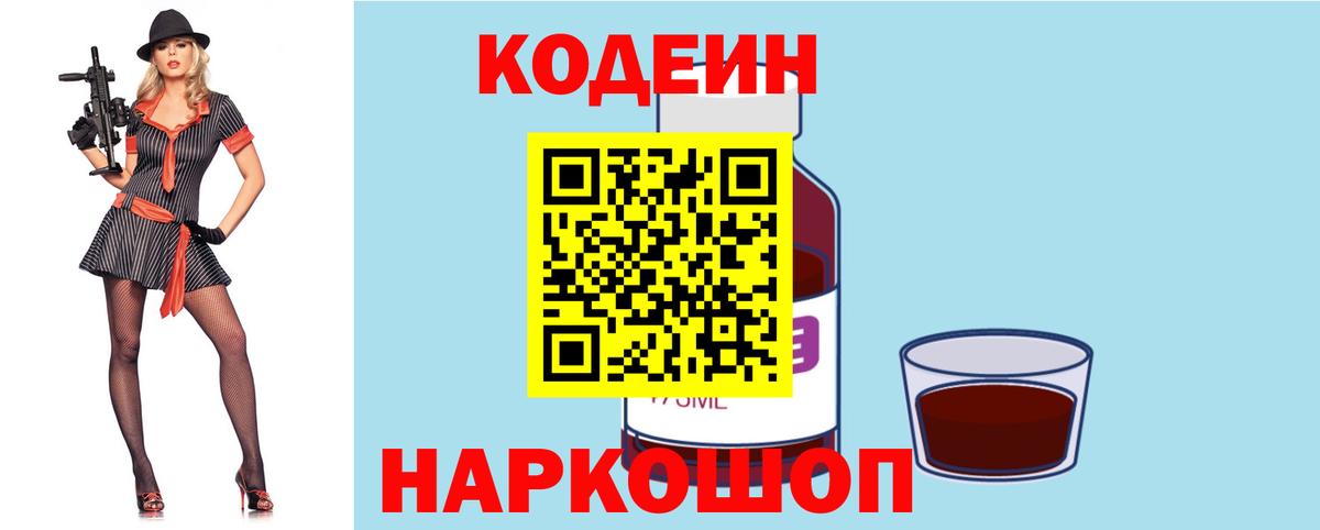 Codein напиток Lean (лин) Первоуральск