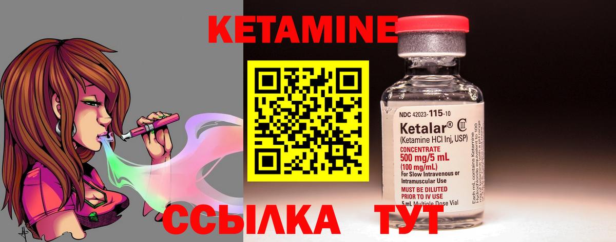КЕТАМИН ketamine  Вход с VPN  Первоуральск 