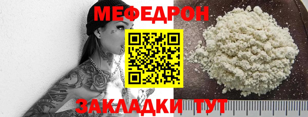 МЕФ  МЕФ мяу мяу  МЕФ кристаллы  Мефедрон  Вход с VPN  Первоуральск 