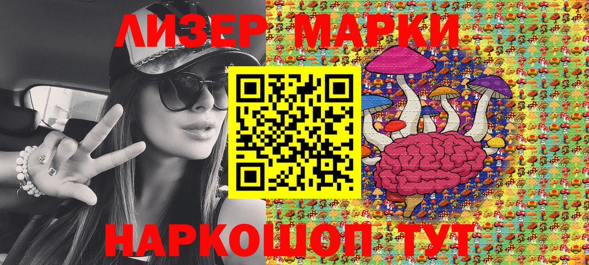 Наркотические марки 1,5мг Первоуральск